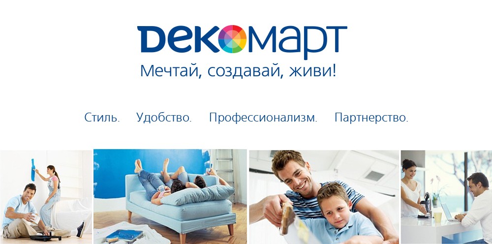 Сеть гипермаркетов DIY ДЕКОМАРТ, г. Новосибирск 1