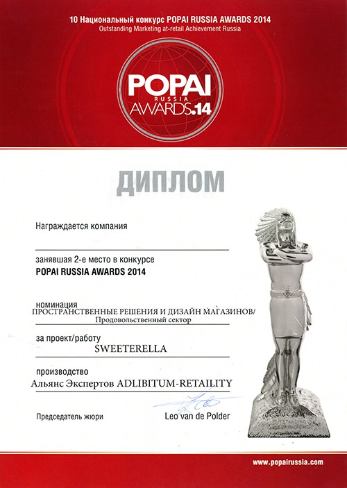 Димплом Popal Awards.14 2014
