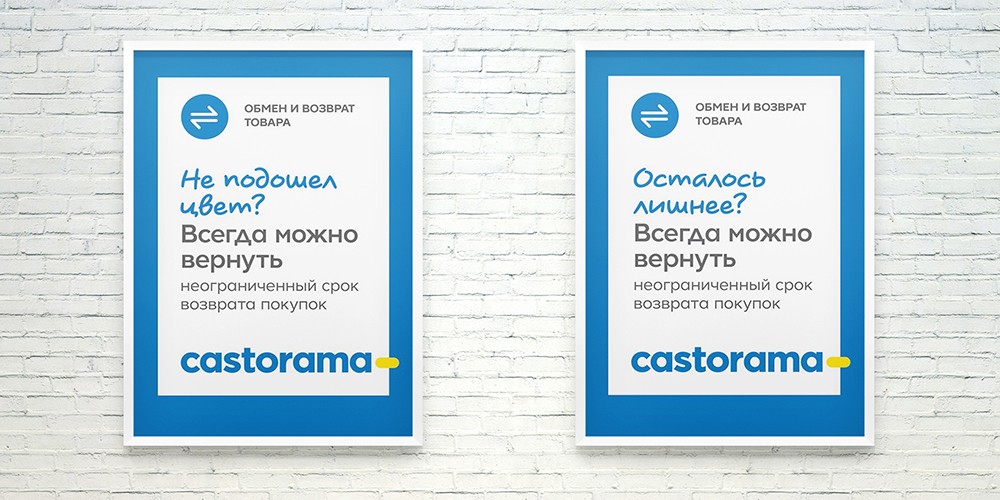 Castorama — сеть гипермаркетов DIY 7