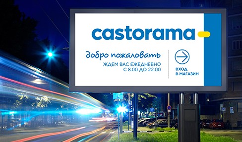 Castorama — сеть гипермаркетов DIY