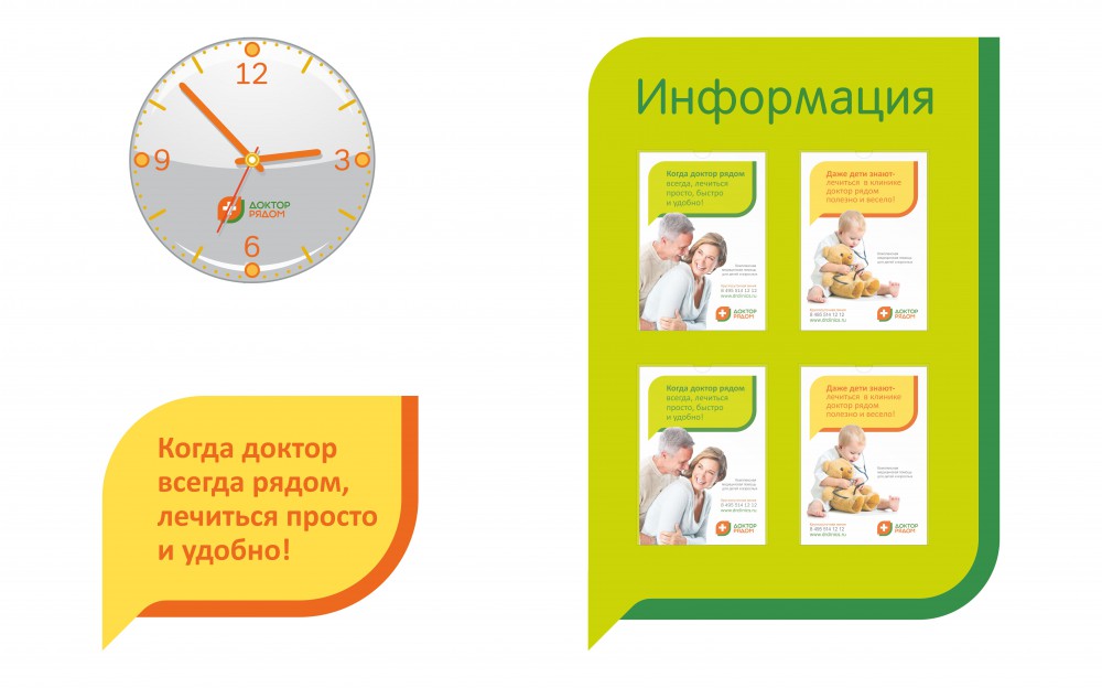 Разработка бренда сети медицинских клиник «Доктор рядом» г. Москва 3