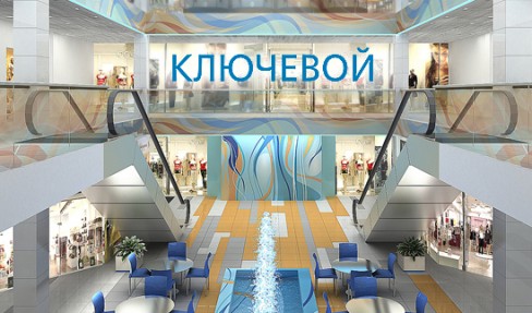 «Ключевой» — торговый центр, г. Москва