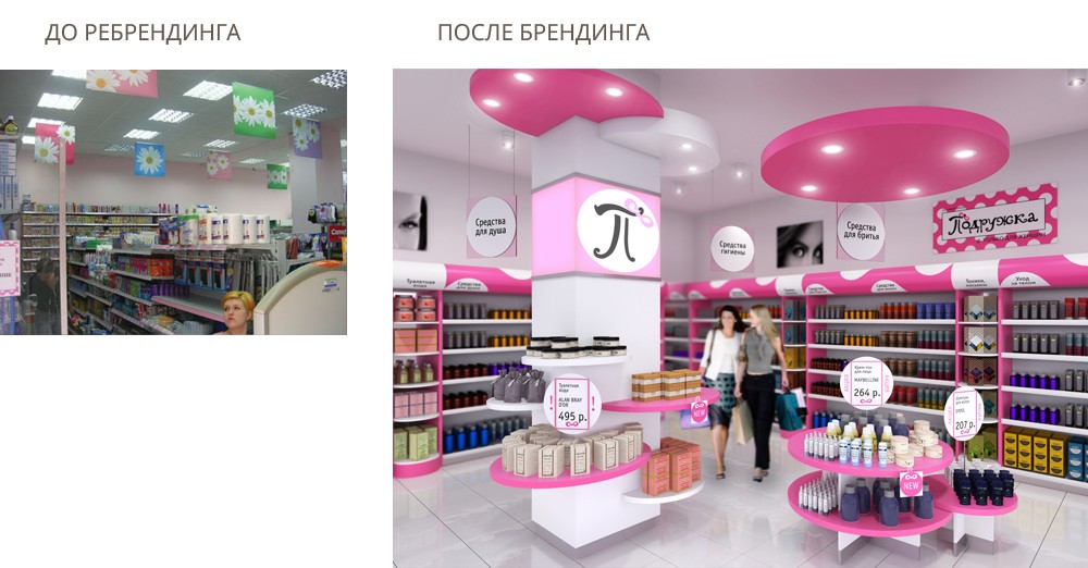 Разработка бренда для сети магазинов товаров для женщин «Подружка» г. Москва 5