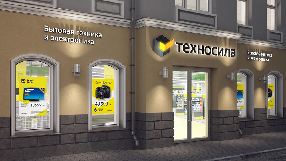 Сеть магазинов электроники «Техносила» г. Москва 3