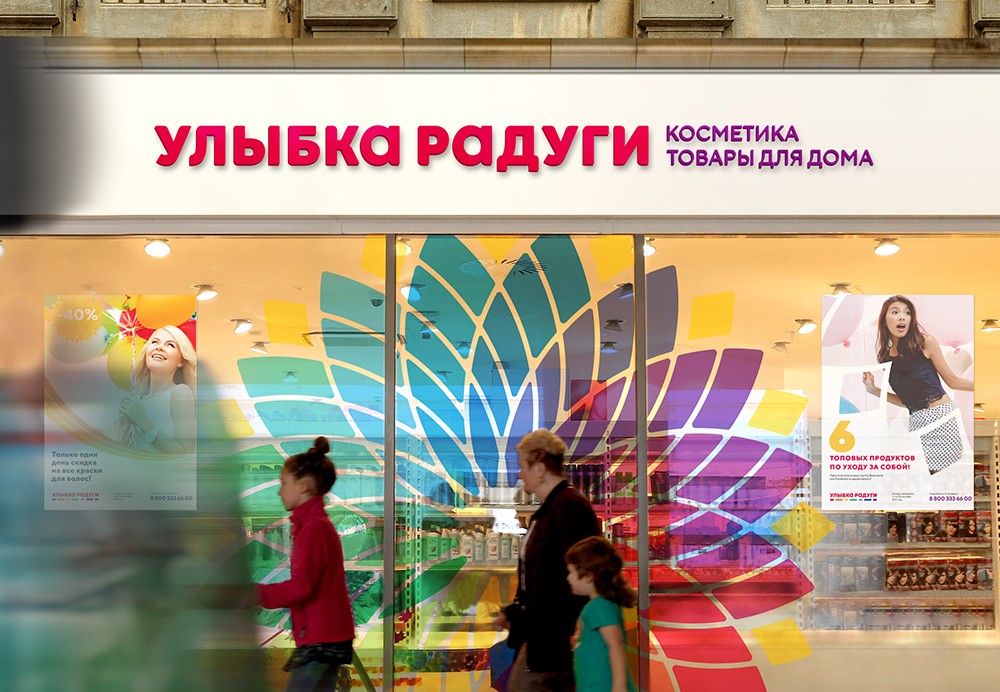 Обновление визуального формата сети магазинов «Улыбка радуги» 18