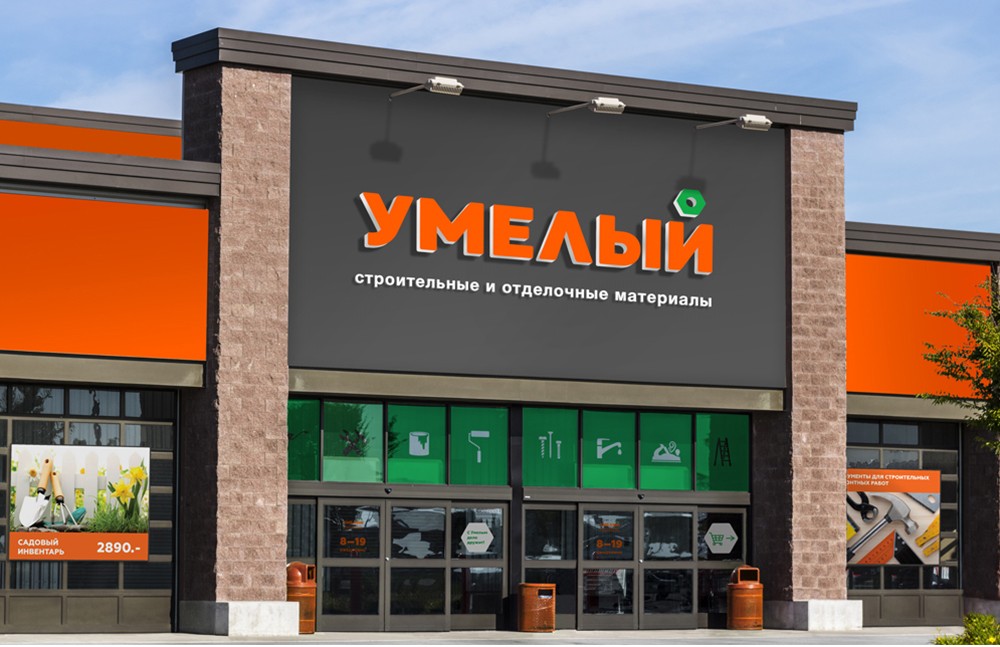 Сеть магазинов формата DIY «Умелый» 14