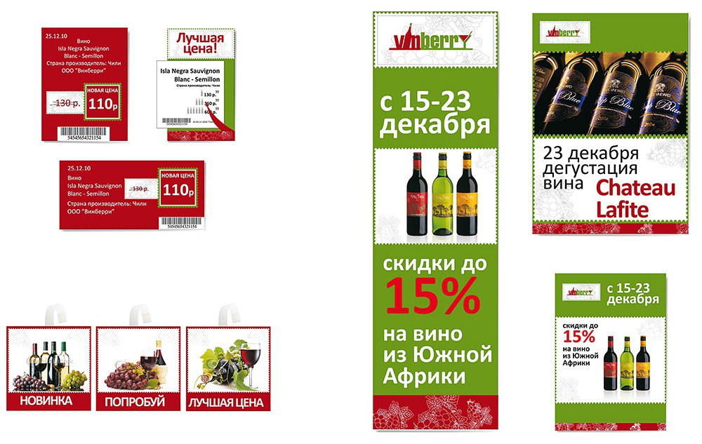 Разработка бренда сети гипермаркетов алкоголя VINBERRY 2